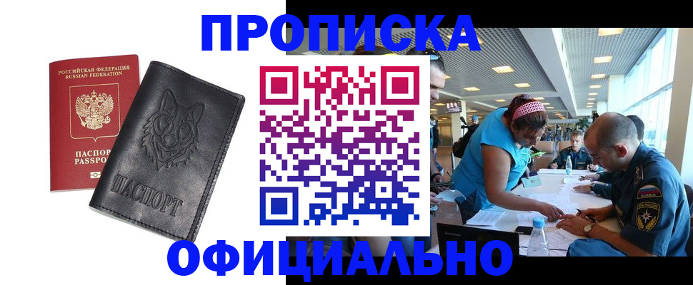 прописка для работы в Буйе