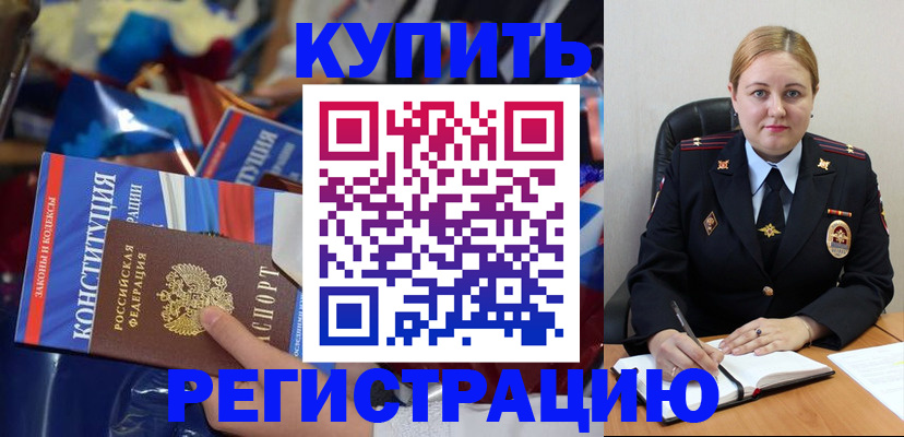 временная регистрация в Буйе