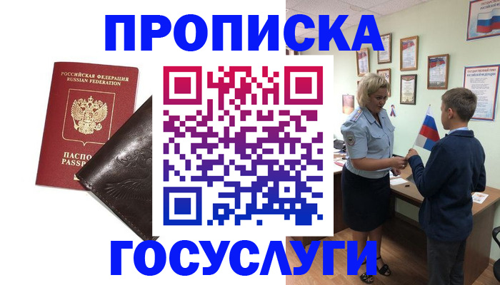 временная регистрация для школы в Буйе